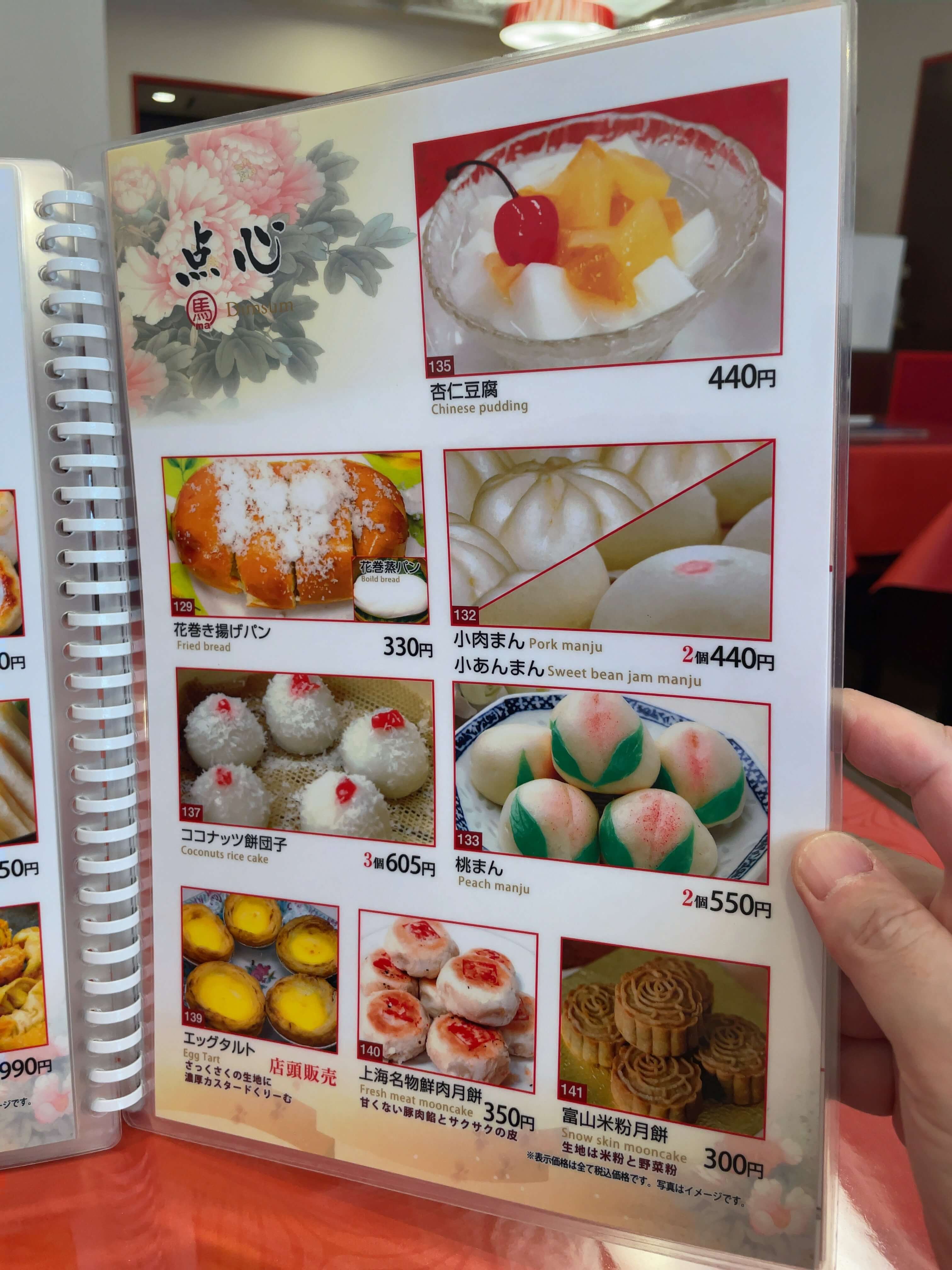 馬さんの店・龍仙　menu